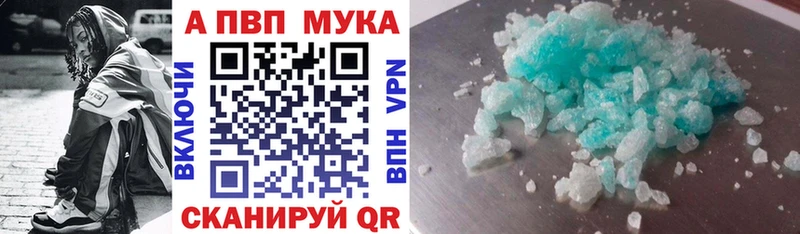 APVP мука  Курск 